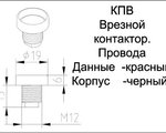 КТМ-СВ (КПВ) контактная площадка ТouchМemory врезная